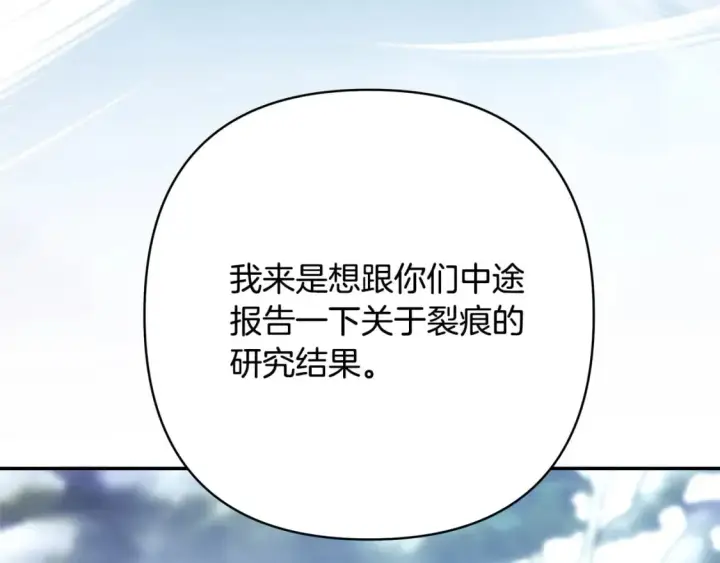 《反正是欧风小甜漫》第74话 让骑士团看看我的能力图221
