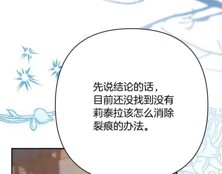 《反正是欧风小甜漫》第74话 让骑士团看看我的能力图228