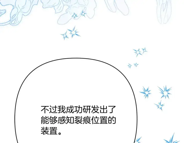 《反正是欧风小甜漫》第74话 让骑士团看看我的能力图231