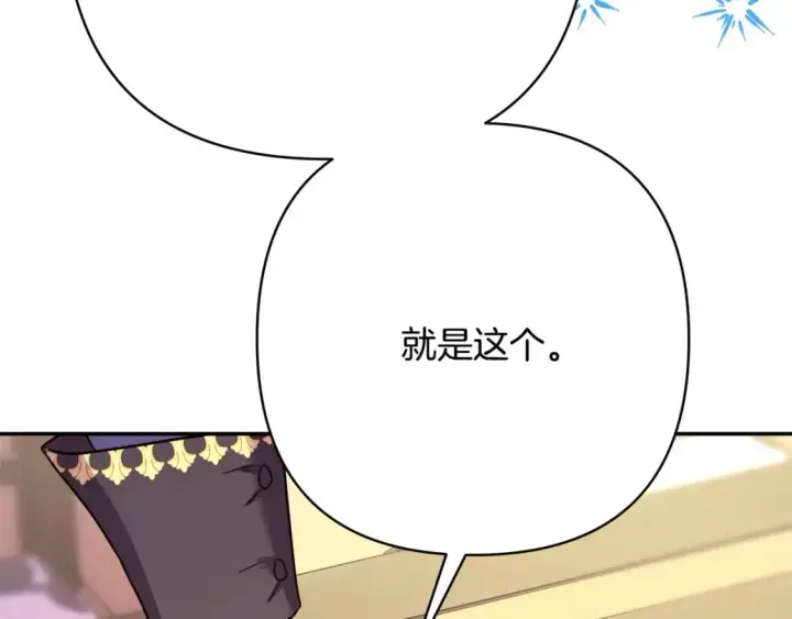 《反正是欧风小甜漫》第74话 让骑士团看看我的能力图232