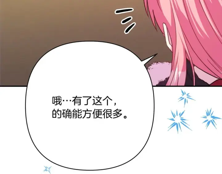 《反正是欧风小甜漫》第74话 让骑士团看看我的能力图234