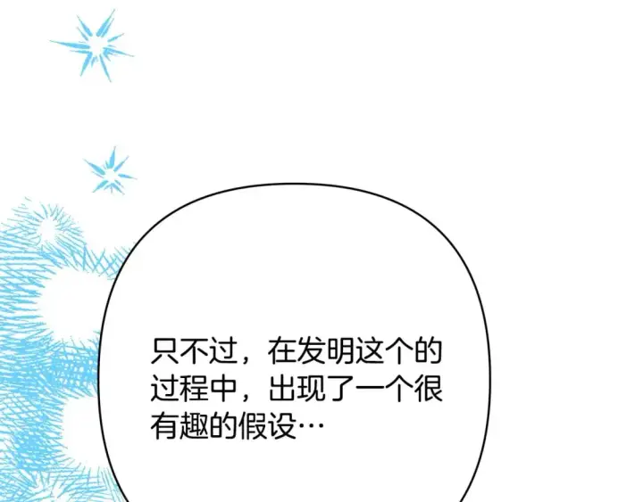 《反正是欧风小甜漫》第74话 让骑士团看看我的能力图236
