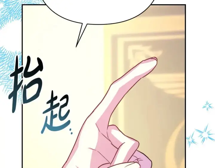 《反正是欧风小甜漫》第74话 让骑士团看看我的能力图237