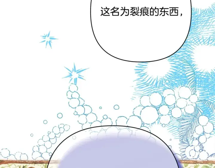 《反正是欧风小甜漫》第74话 让骑士团看看我的能力图239