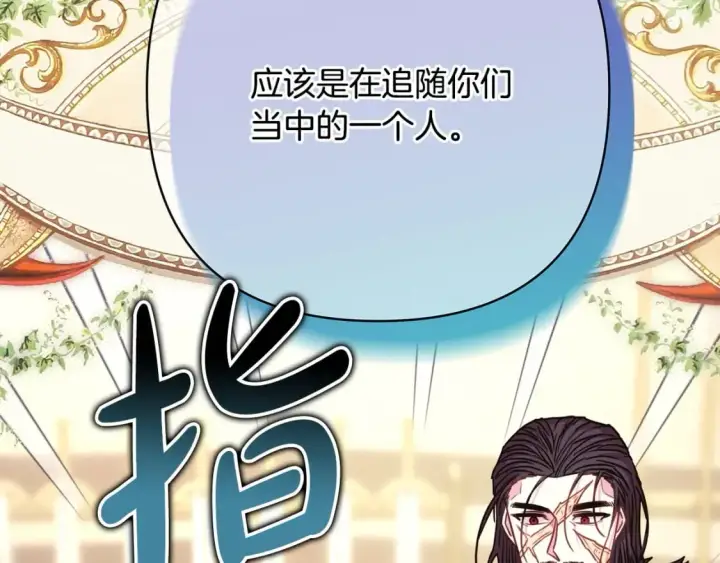 《反正是欧风小甜漫》第74话 让骑士团看看我的能力图240