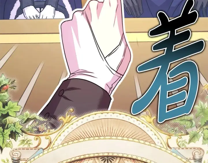 《反正是欧风小甜漫》第74话 让骑士团看看我的能力图242