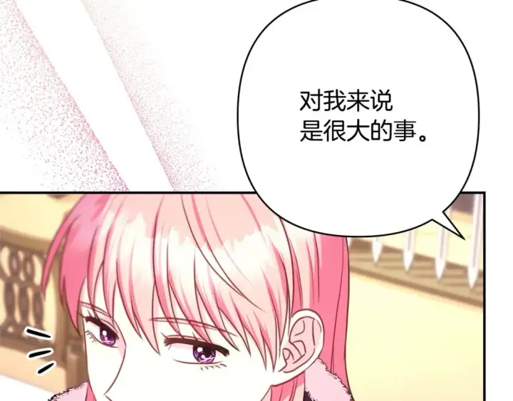 《反正是欧风小甜漫》第74话 让骑士团看看我的能力图251