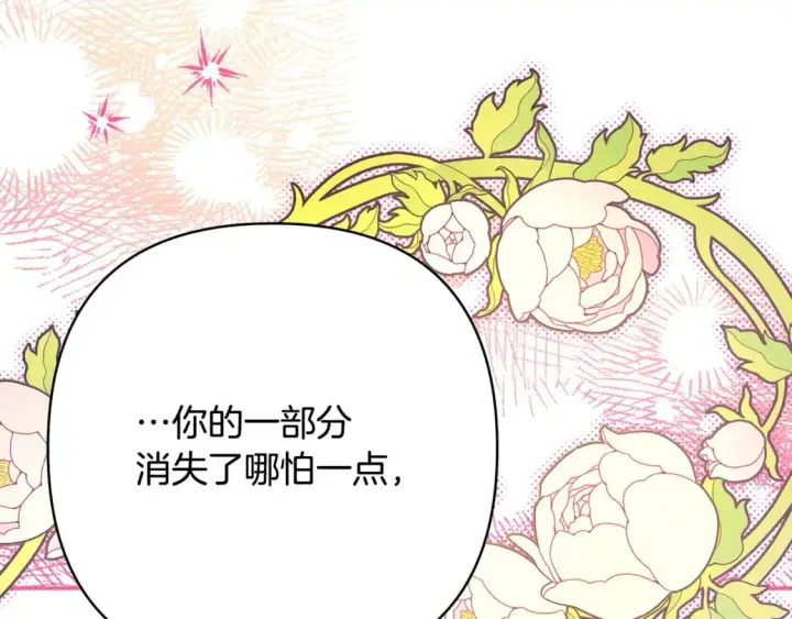 《反正是欧风小甜漫》第74话 让骑士团看看我的能力图253