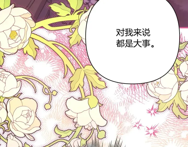 《反正是欧风小甜漫》第74话 让骑士团看看我的能力图256