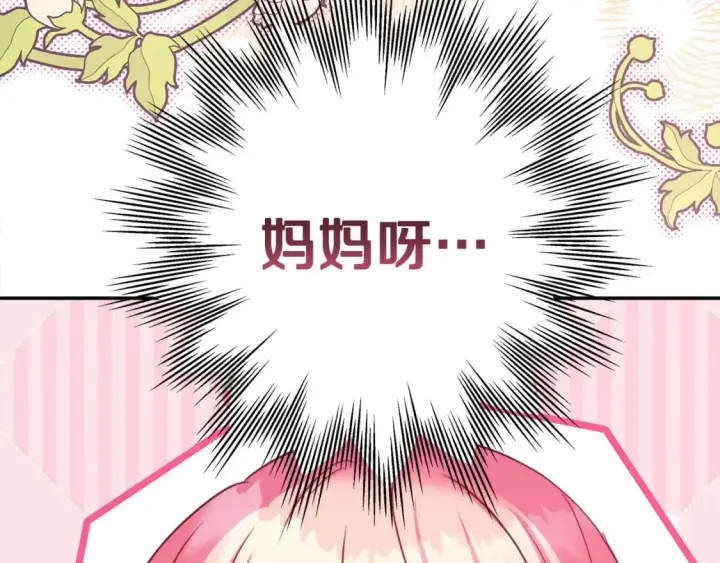 《反正是欧风小甜漫》第74话 让骑士团看看我的能力图257