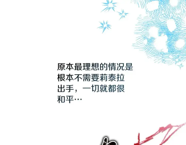 《反正是欧风小甜漫》第74话 让骑士团看看我的能力图26