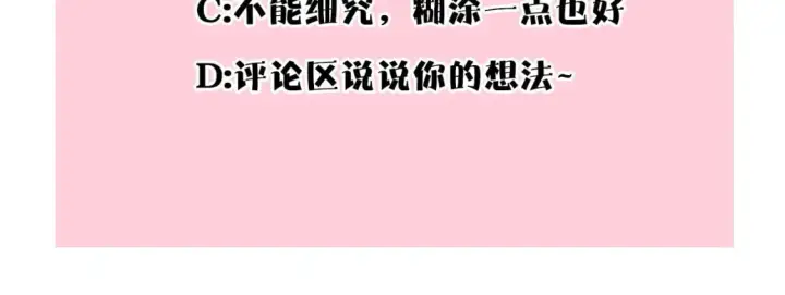 《反正是欧风小甜漫》第74话 让骑士团看看我的能力图261