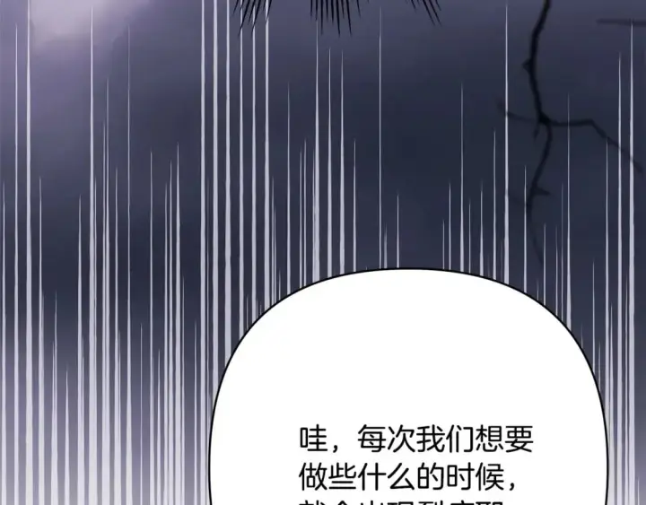 《反正是欧风小甜漫》第74话 让骑士团看看我的能力图33