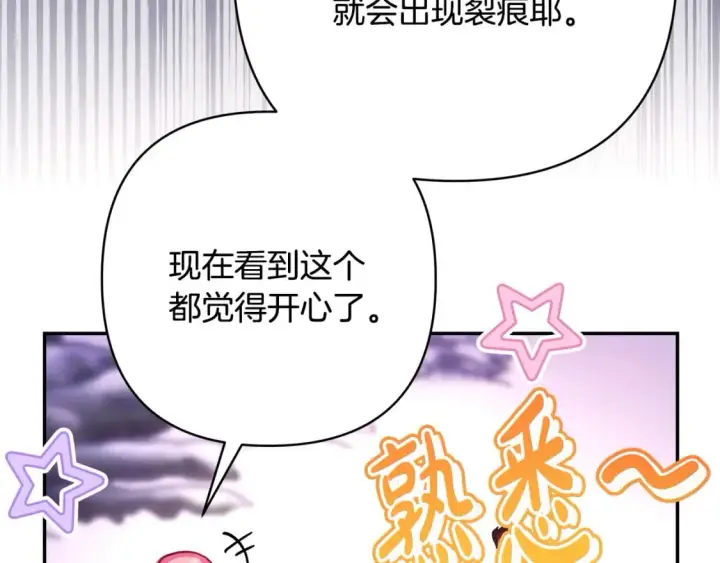 《反正是欧风小甜漫》第74话 让骑士团看看我的能力图34