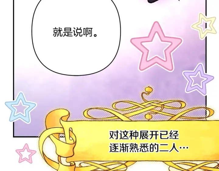 《反正是欧风小甜漫》第74话 让骑士团看看我的能力图36