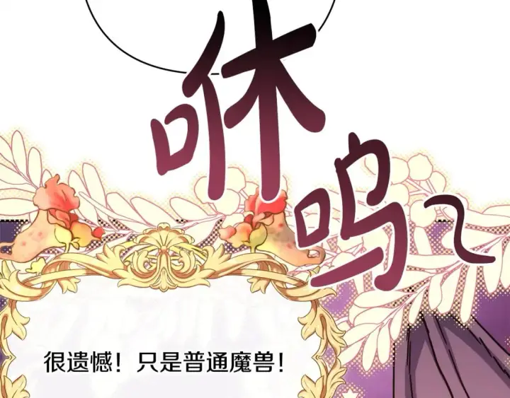 《反正是欧风小甜漫》第74话 让骑士团看看我的能力图41