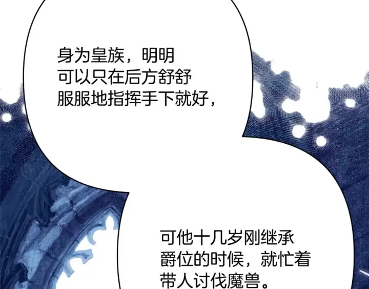 《反正是欧风小甜漫》第74话 让骑士团看看我的能力图62
