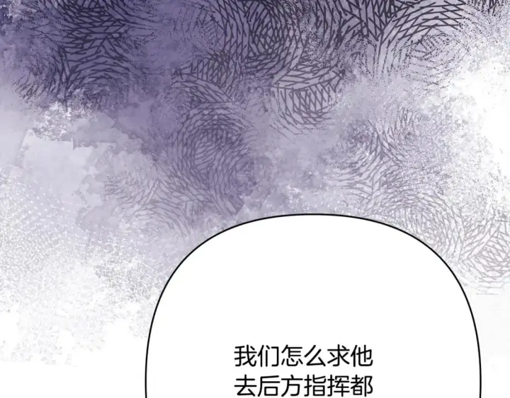 《反正是欧风小甜漫》第74话 让骑士团看看我的能力图67