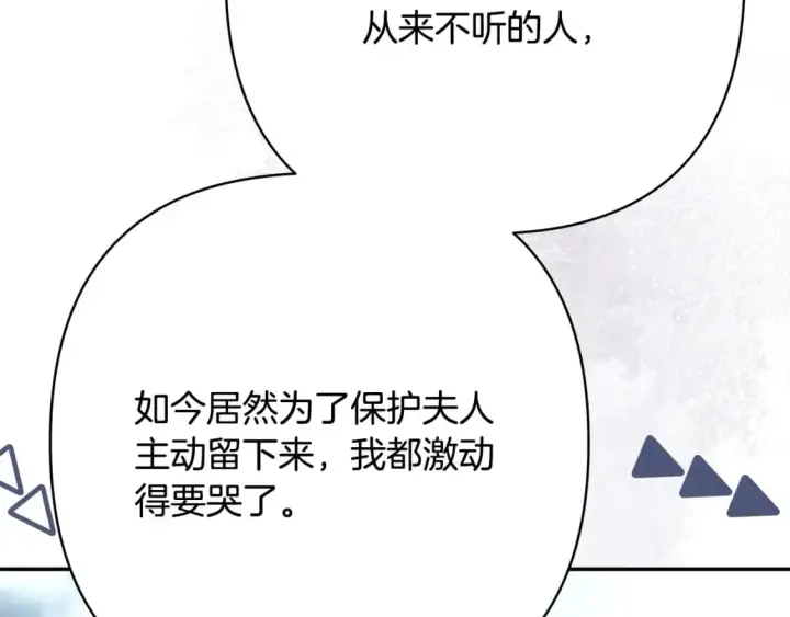 《反正是欧风小甜漫》第74话 让骑士团看看我的能力图68