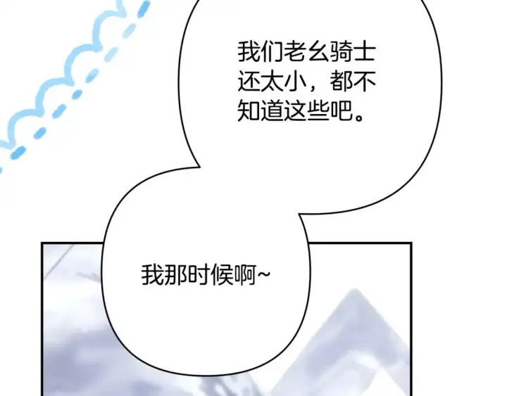 《反正是欧风小甜漫》第74话 让骑士团看看我的能力图72