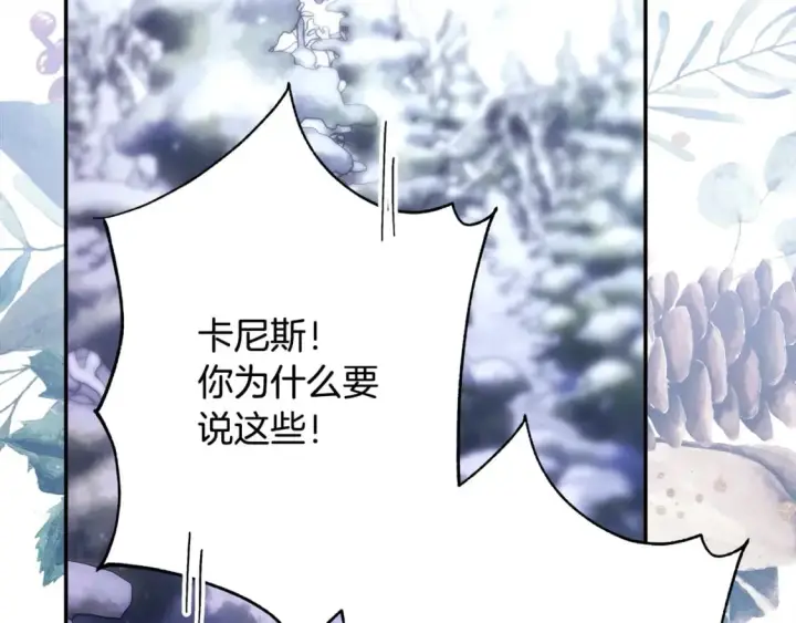 《反正是欧风小甜漫》第74话 让骑士团看看我的能力图74