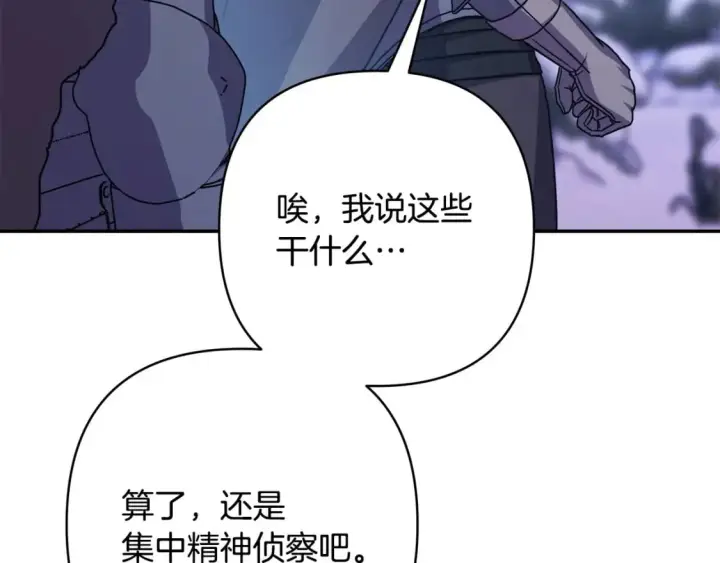 《反正是欧风小甜漫》第74话 让骑士团看看我的能力图78