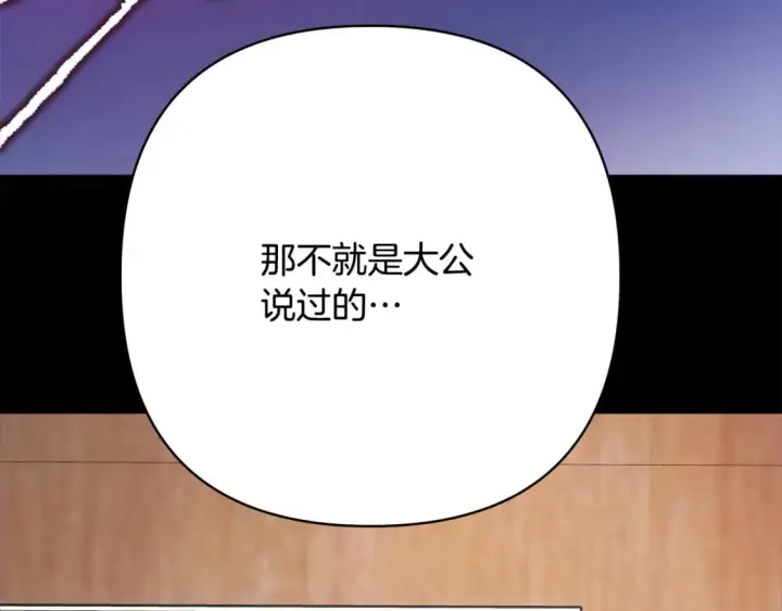 《反正是欧风小甜漫》第74话 让骑士团看看我的能力图86