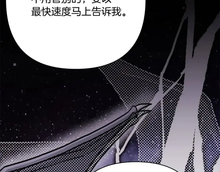 《反正是欧风小甜漫》第74话 让骑士团看看我的能力图89