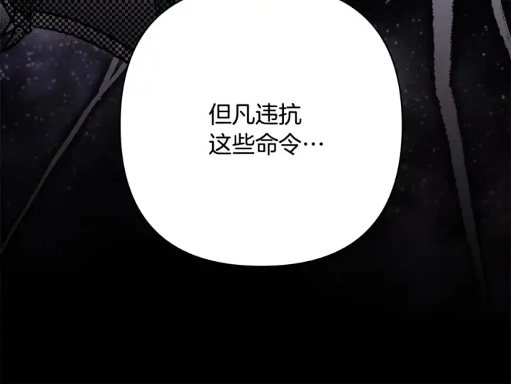 《反正是欧风小甜漫》第74话 让骑士团看看我的能力图92
