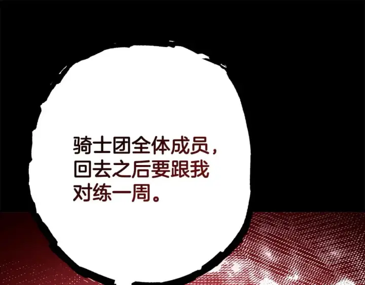 《反正是欧风小甜漫》第74话 让骑士团看看我的能力图93