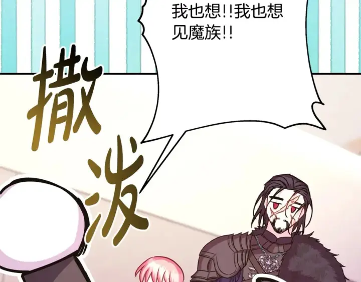 《反正是欧风小甜漫》第75话 理发师大公上线图102