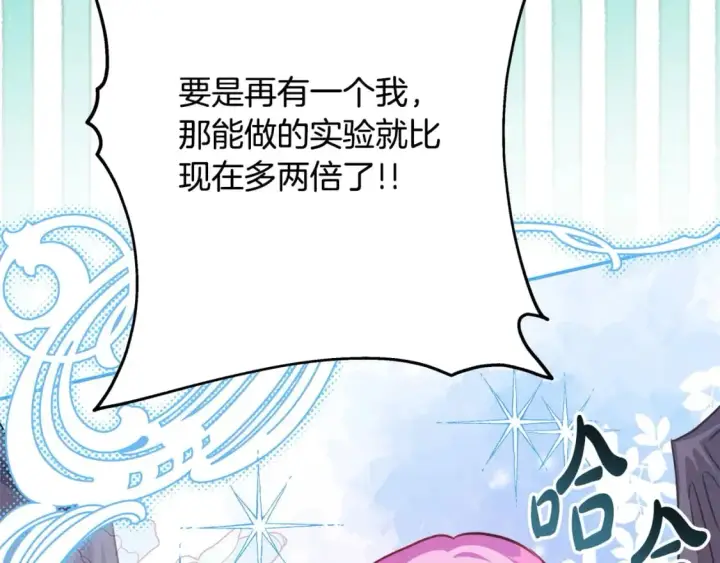《反正是欧风小甜漫》第75话 理发师大公上线图104