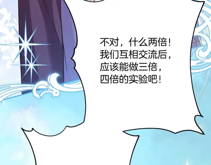《反正是欧风小甜漫》第75话 理发师大公上线图107
