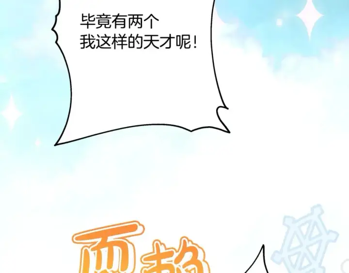《反正是欧风小甜漫》第75话 理发师大公上线图108