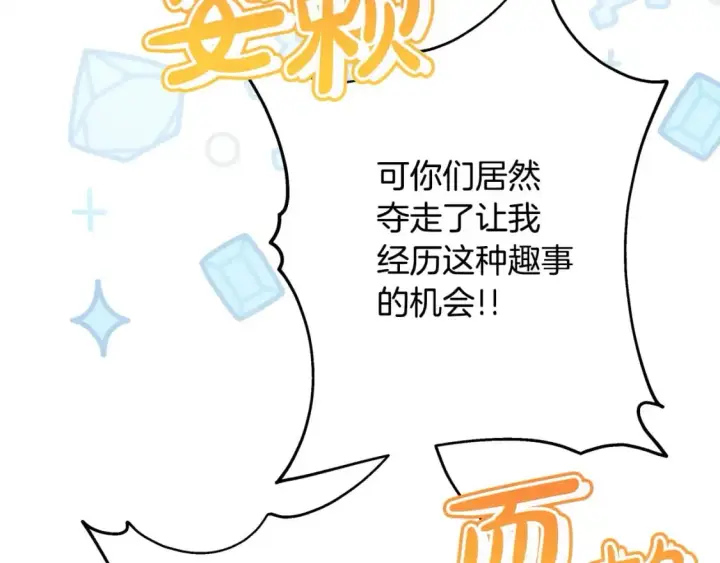 《反正是欧风小甜漫》第75话 理发师大公上线图109