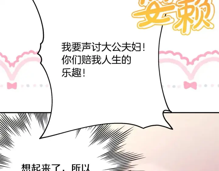 《反正是欧风小甜漫》第75话 理发师大公上线图110