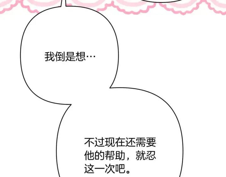 《反正是欧风小甜漫》第75话 理发师大公上线图113