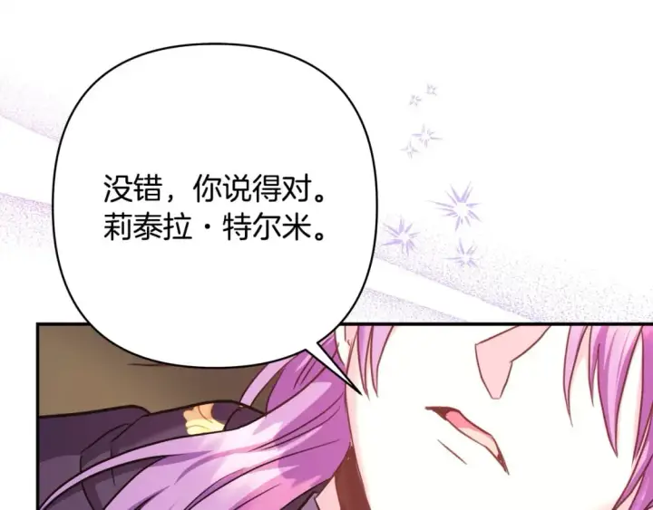 《反正是欧风小甜漫》第75话 理发师大公上线图115