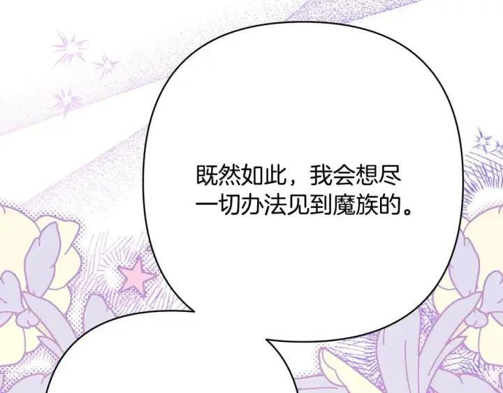 《反正是欧风小甜漫》第75话 理发师大公上线图117