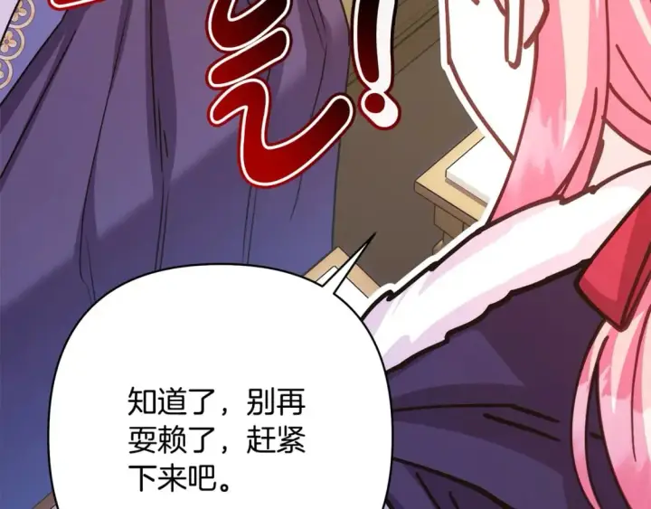 《反正是欧风小甜漫》第75话 理发师大公上线图120