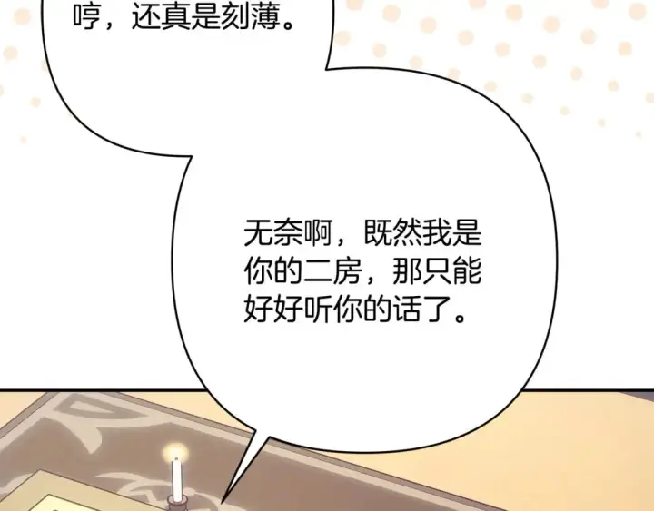《反正是欧风小甜漫》第75话 理发师大公上线图122