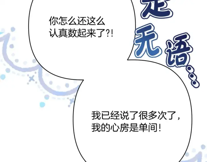 《反正是欧风小甜漫》第75话 理发师大公上线图128
