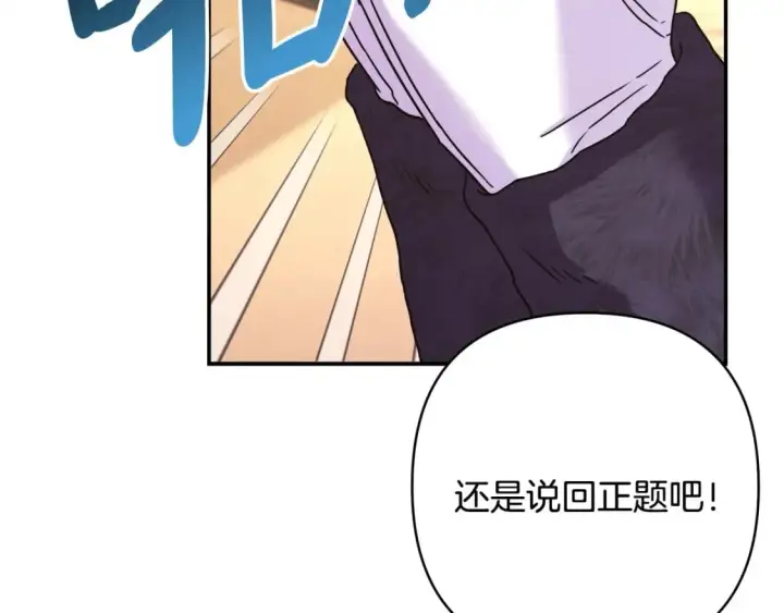 《反正是欧风小甜漫》第75话 理发师大公上线图132
