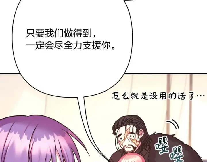 《反正是欧风小甜漫》第75话 理发师大公上线图135