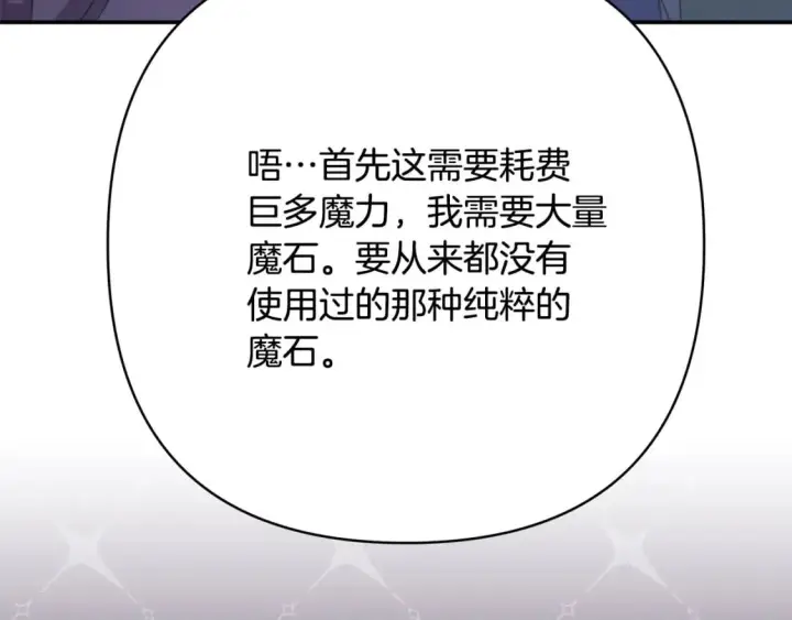 《反正是欧风小甜漫》第75话 理发师大公上线图137