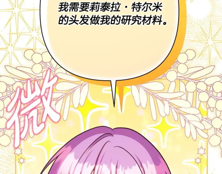 《反正是欧风小甜漫》第75话 理发师大公上线图149