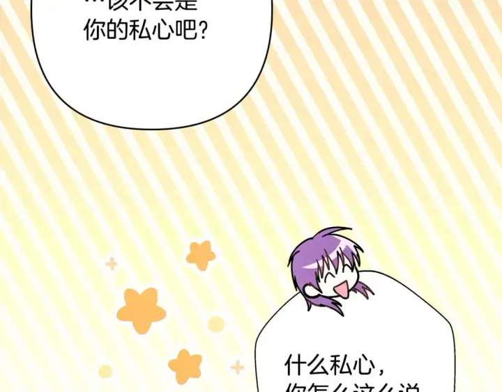 《反正是欧风小甜漫》第75话 理发师大公上线图155
