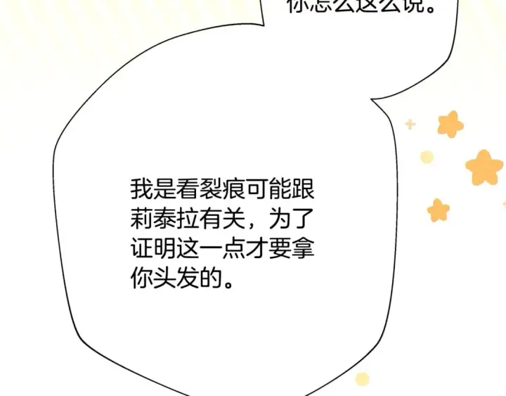 《反正是欧风小甜漫》第75话 理发师大公上线图156