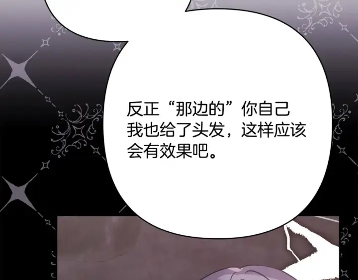 《反正是欧风小甜漫》第75话 理发师大公上线图158