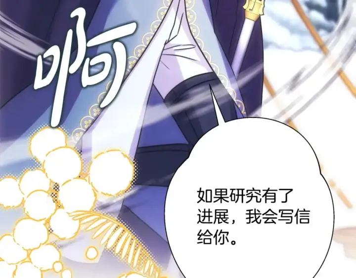 《反正是欧风小甜漫》第75话 理发师大公上线图166